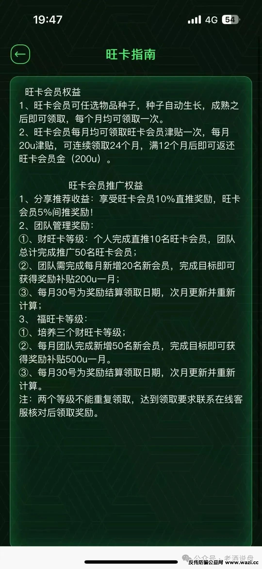 警惕“oneca”系资金盘项目，随时崩盘跑路。谨慎做出投资决策。