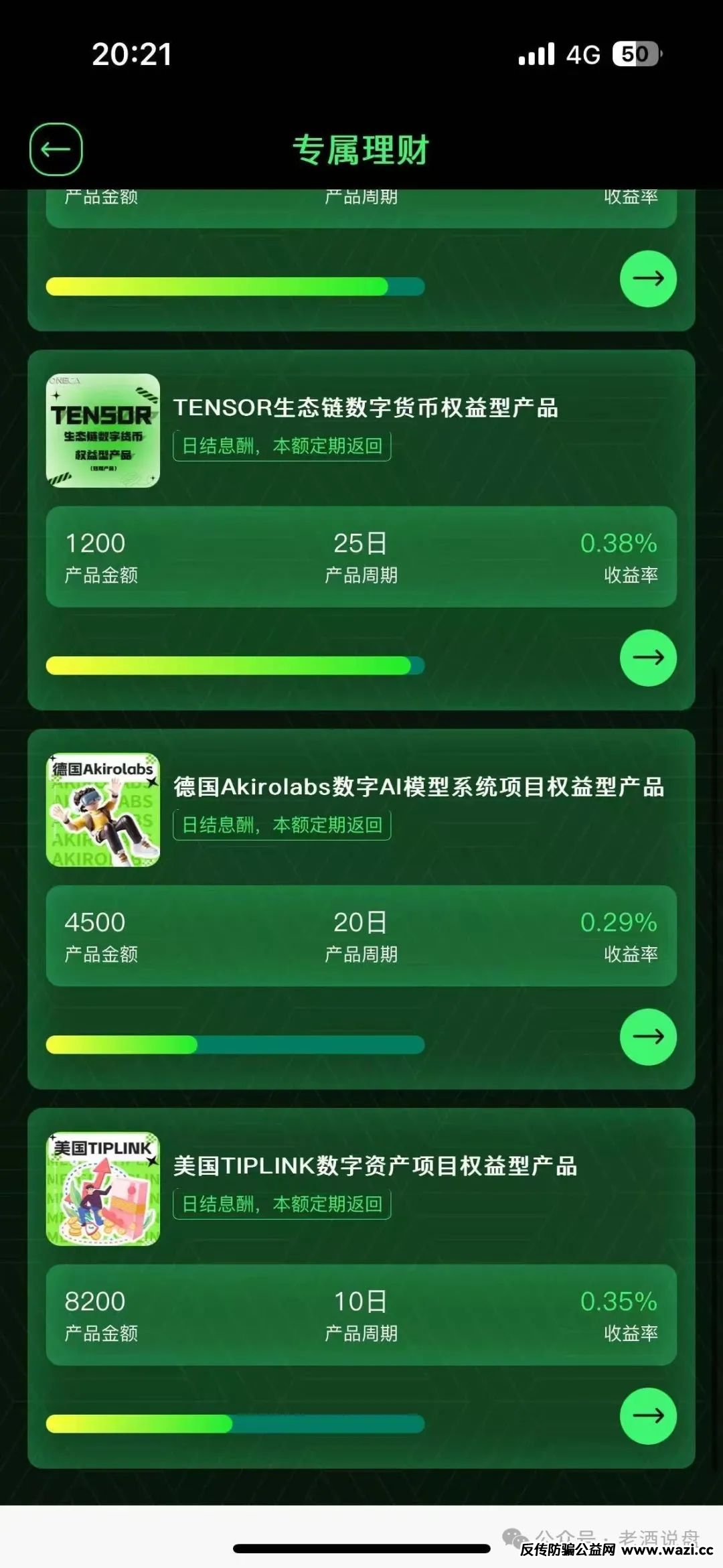 警惕“oneca”系资金盘项目，随时崩盘跑路。谨慎做出投资决策。