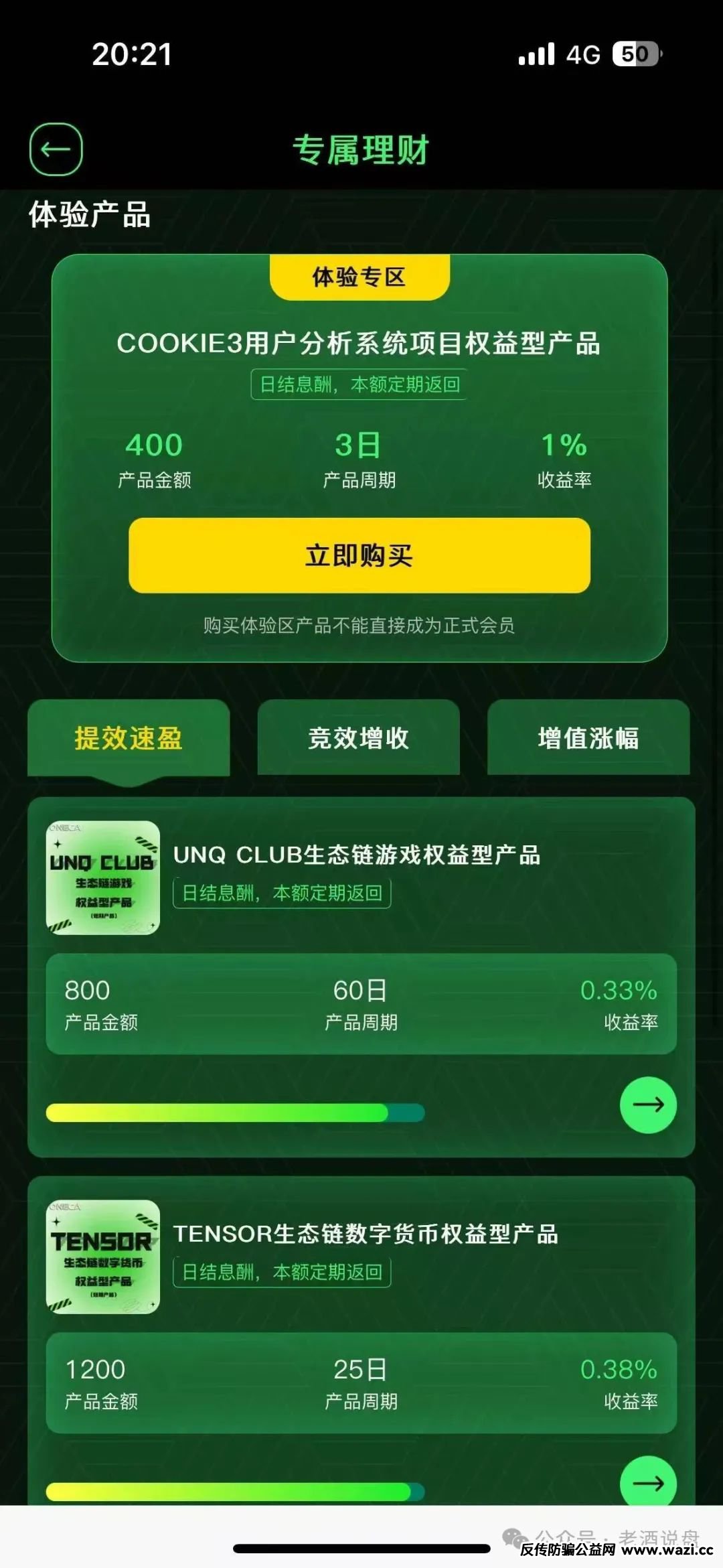 警惕“oneca”系资金盘项目，随时崩盘跑路。谨慎做出投资决策。