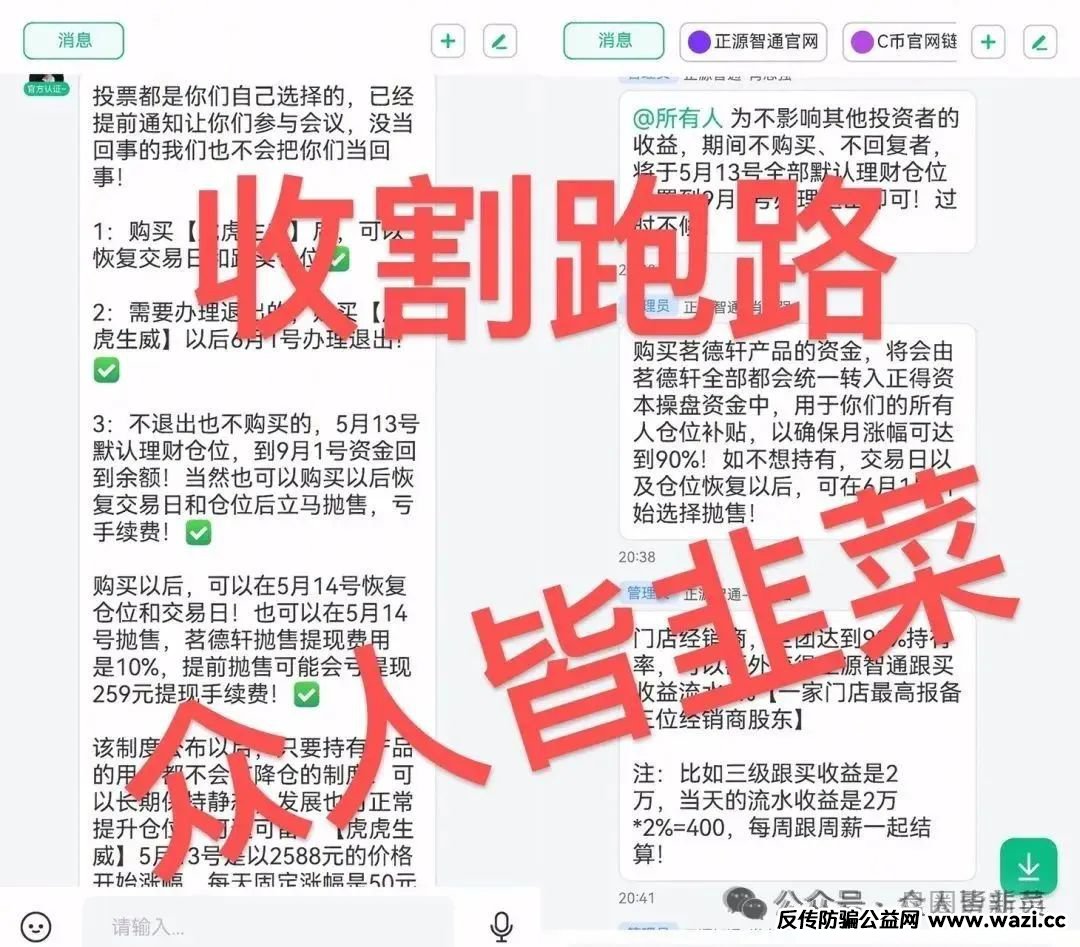 曝光‼️资金盘诈骗项目【正源某通,龙鸣联盟 ,龙盈寶】随时会崩盘跑路。