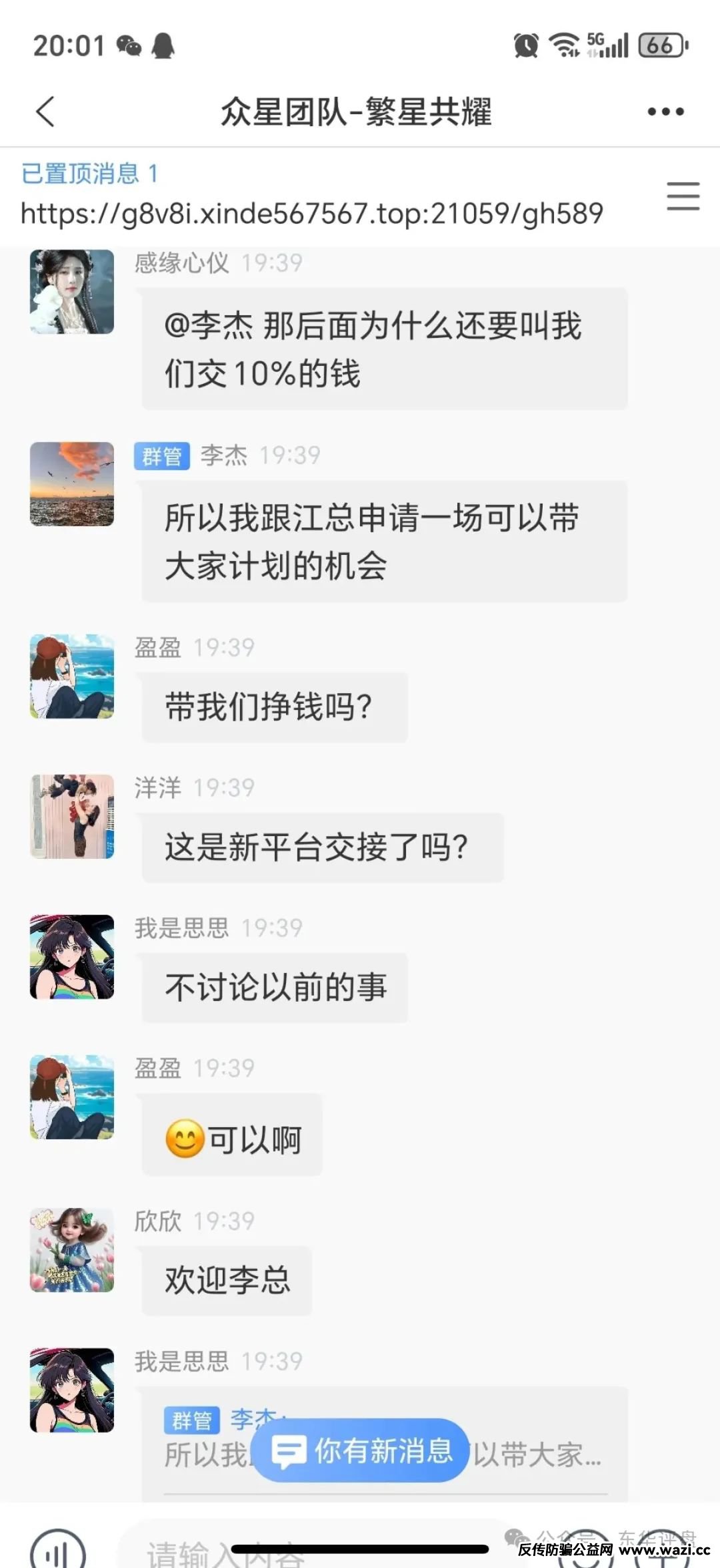 【资金盘骗局】信德彩票（众星团队）已经开始单割，即将崩盘跑路！