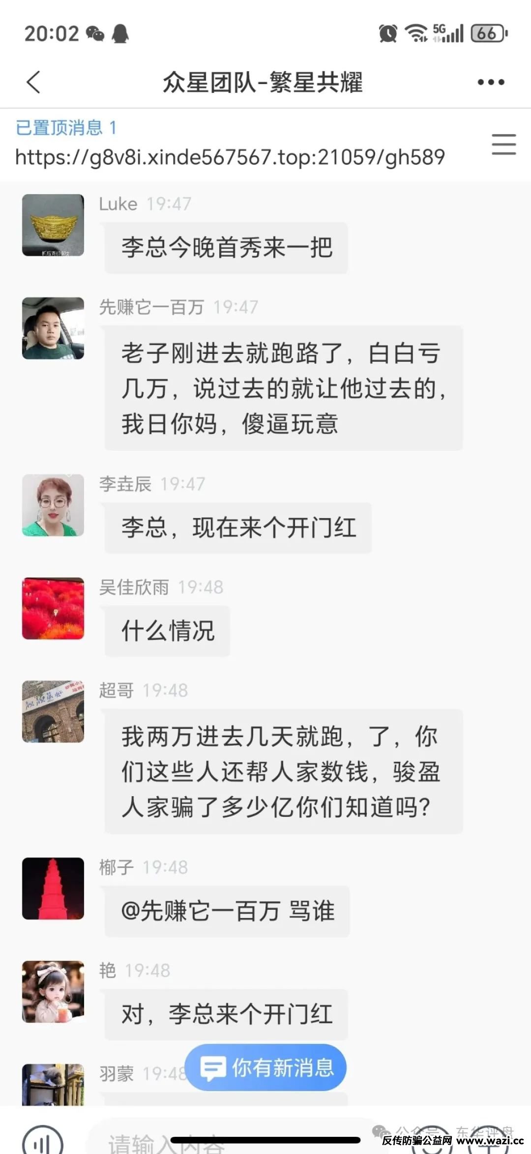 【资金盘骗局】信德彩票（众星团队）已经开始单割，即将崩盘跑路！