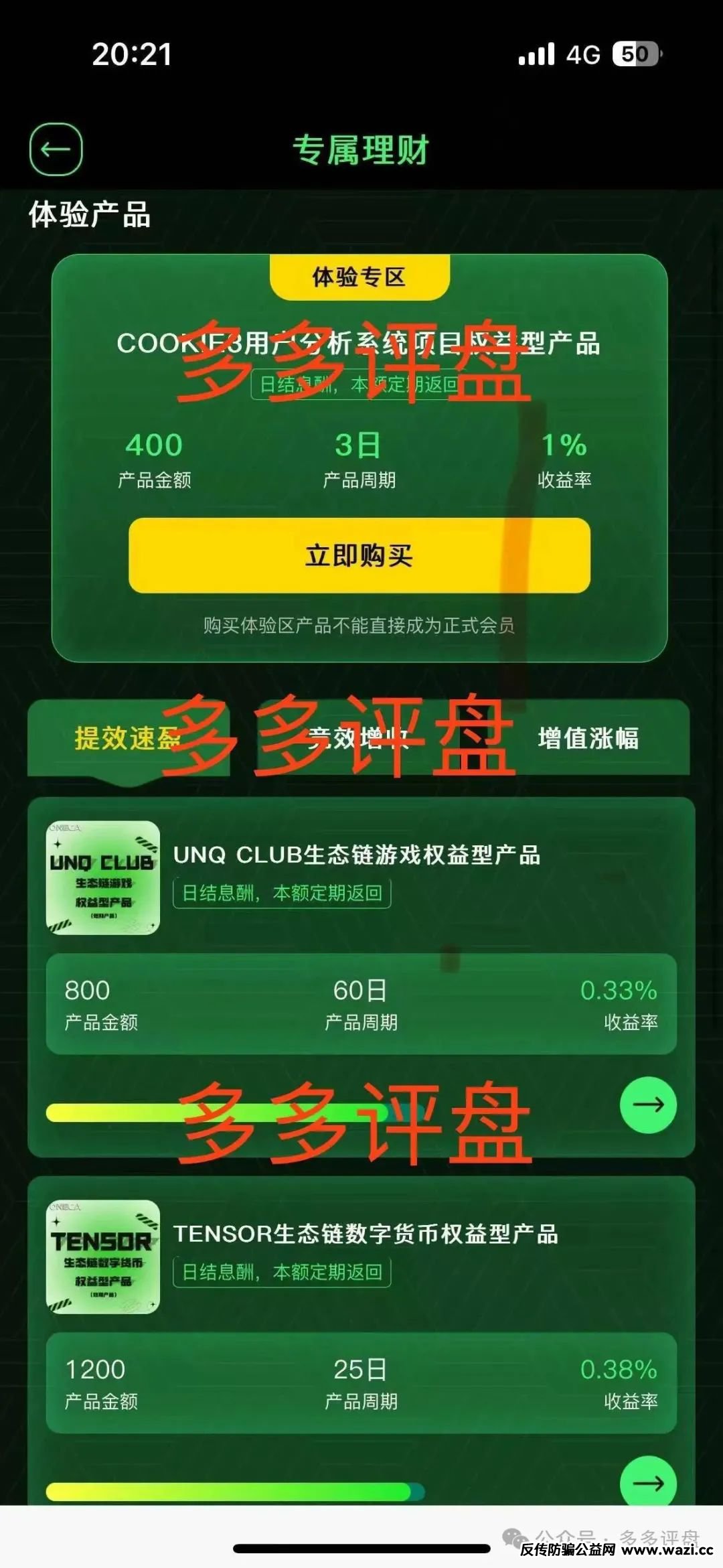 【oneca】诈骗资金盘项目，现已单割，抓紧下车！