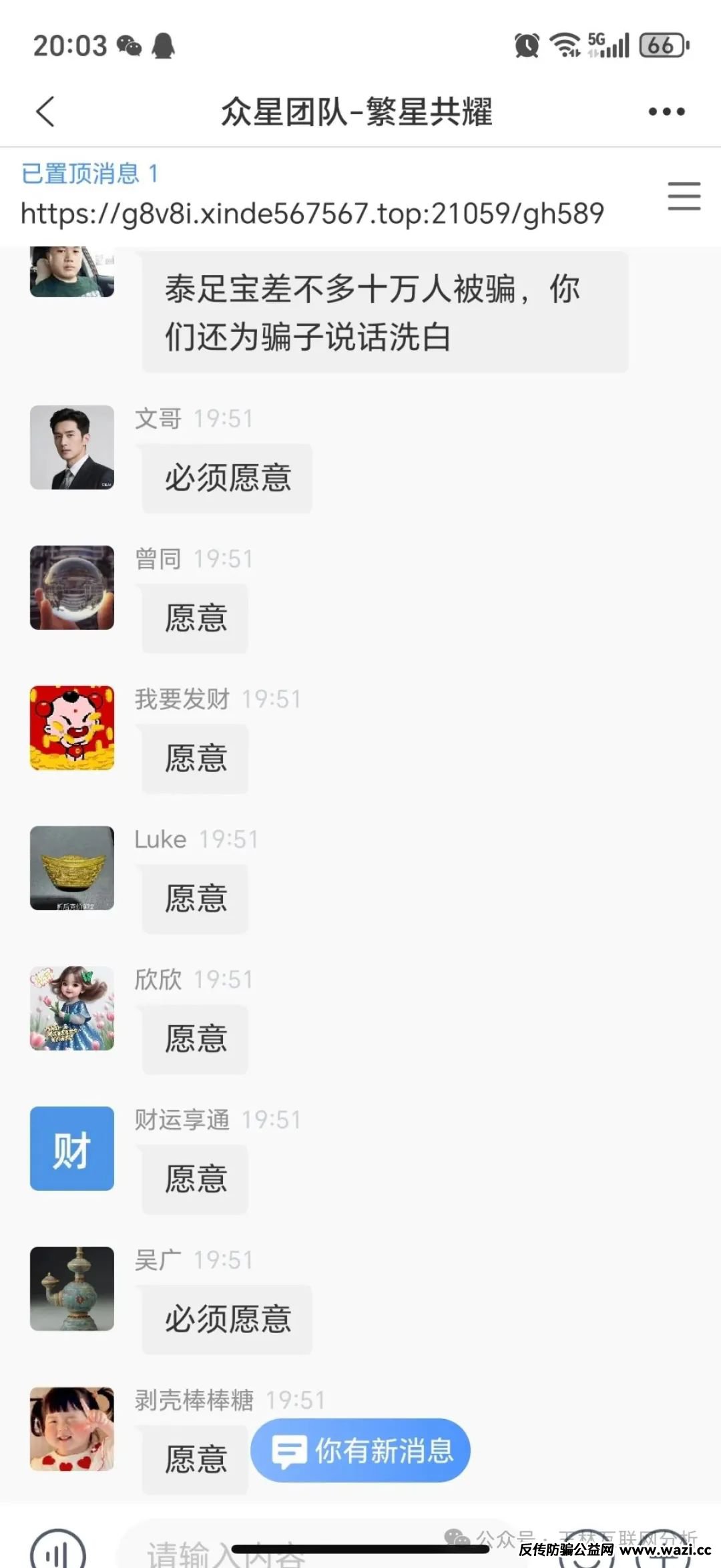 最新资金盘项目骗局曝光，【融通链,藏币,众星团队（信德彩票）】随时可能卷钱跑路！