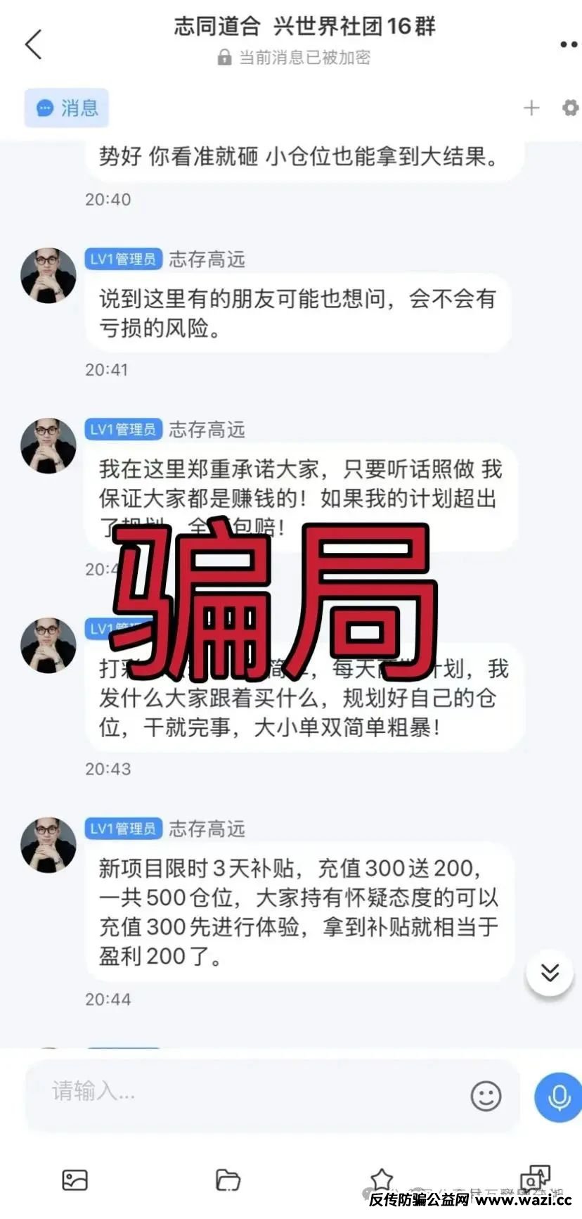 最新资金盘项目骗局曝光，【融通链,藏币,众星团队（信德彩票）】随时可能卷钱跑路！