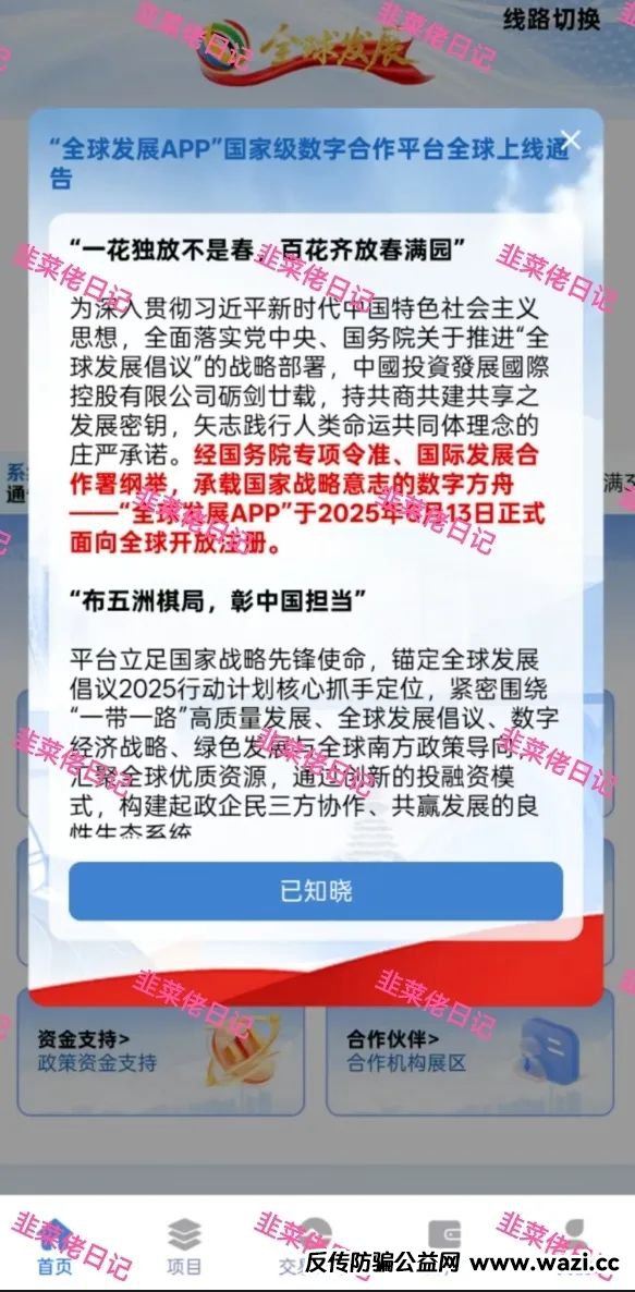 最新资金盘项目骗局【智慧星图, 全球发展】