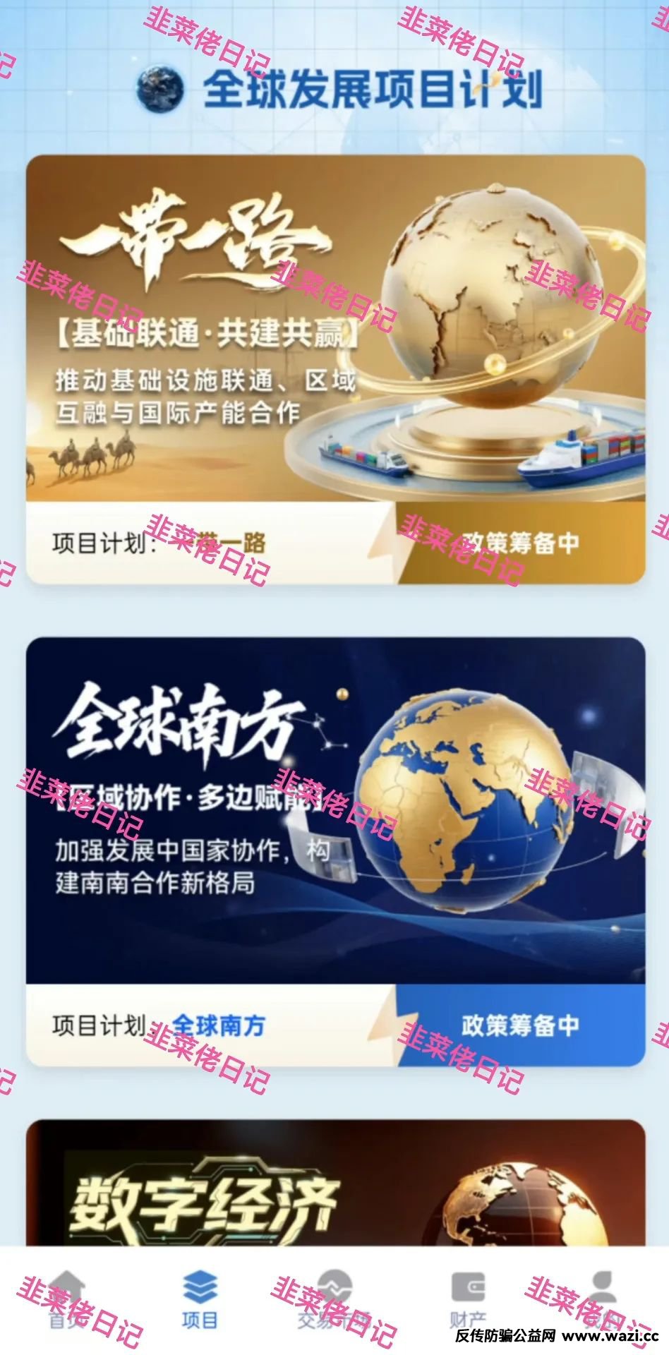 最新资金盘项目骗局【智慧星图, 全球发展】