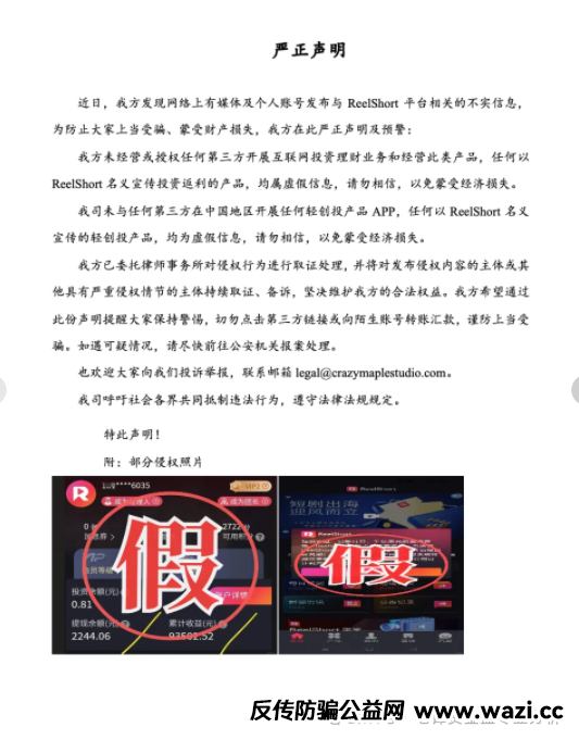 曝光【ReelShort短剧出海】项目崩盘预警：投资人必看的止损指南！