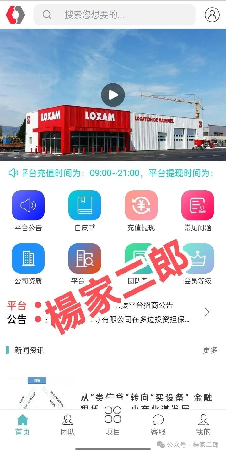 曝光“Loxam HK”资金盘骗局！风险预警，尽早撤离！