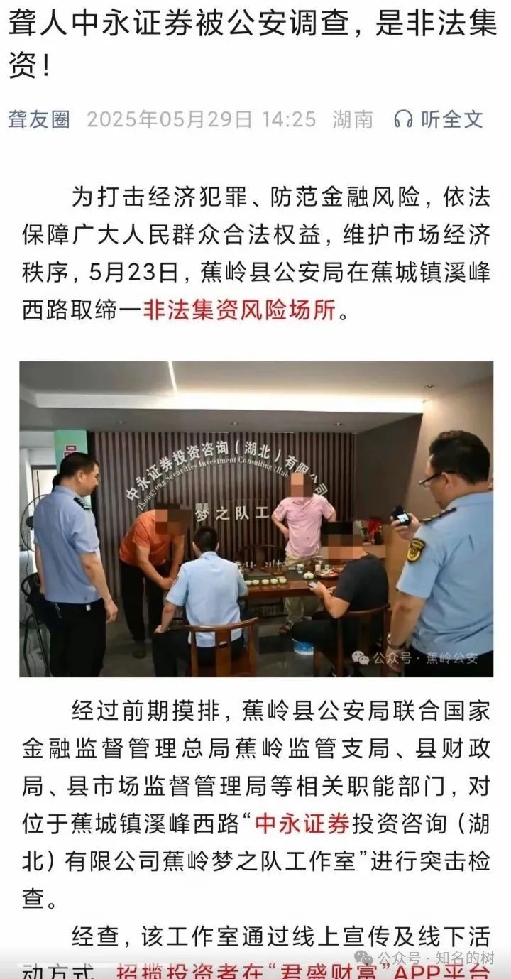 《又一资金盘？“中永国昌”被曝无法提现，受害者集体报警》