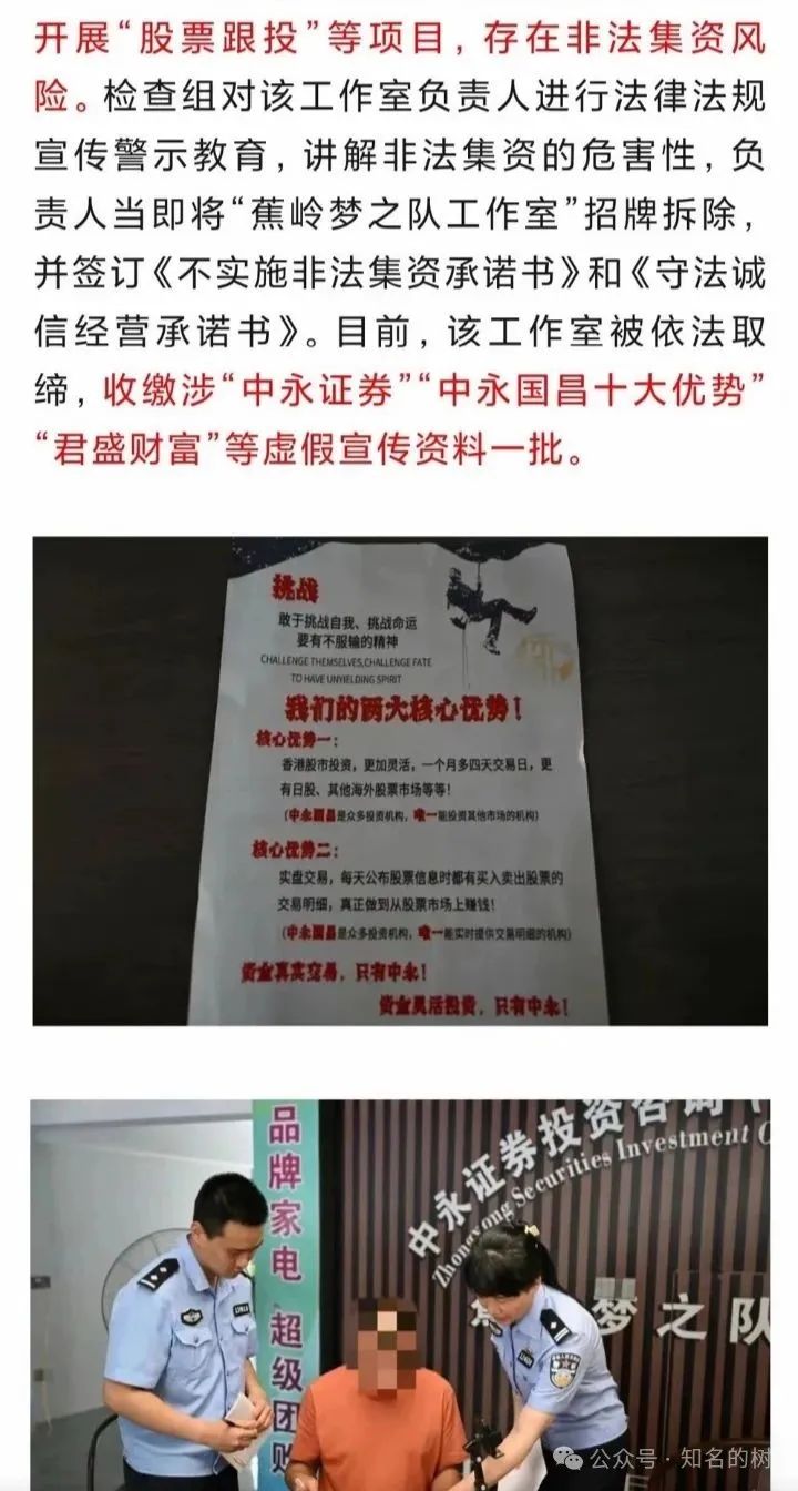《又一资金盘？“中永国昌”被曝无法提现，受害者集体报警》