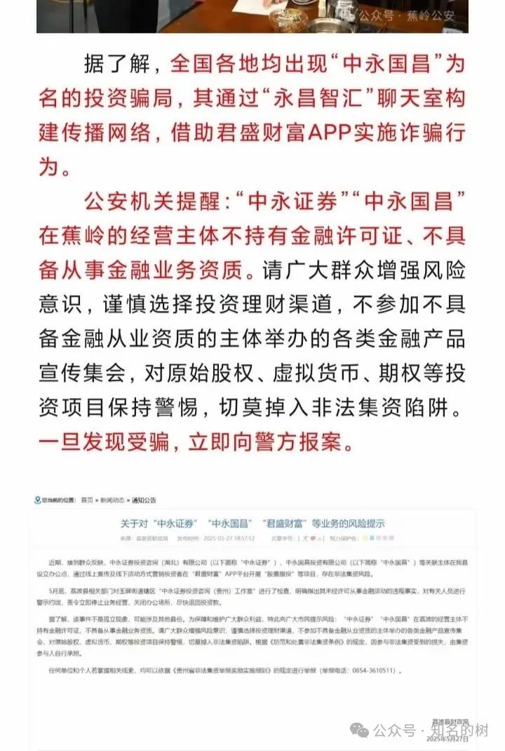 《又一资金盘？“中永国昌”被曝无法提现，受害者集体报警》
