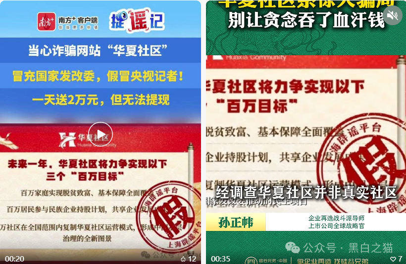 反诈防骗｜涉诈APP，华夏社区、一老一小、中国制造、阿里数农等，遇到赶紧远离！