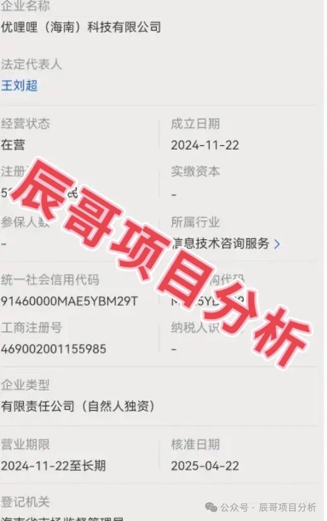 【优哩哩】打着“短视频+跨境电商”的旗号，谨慎投资，避免陷入资金盘的陷阱。