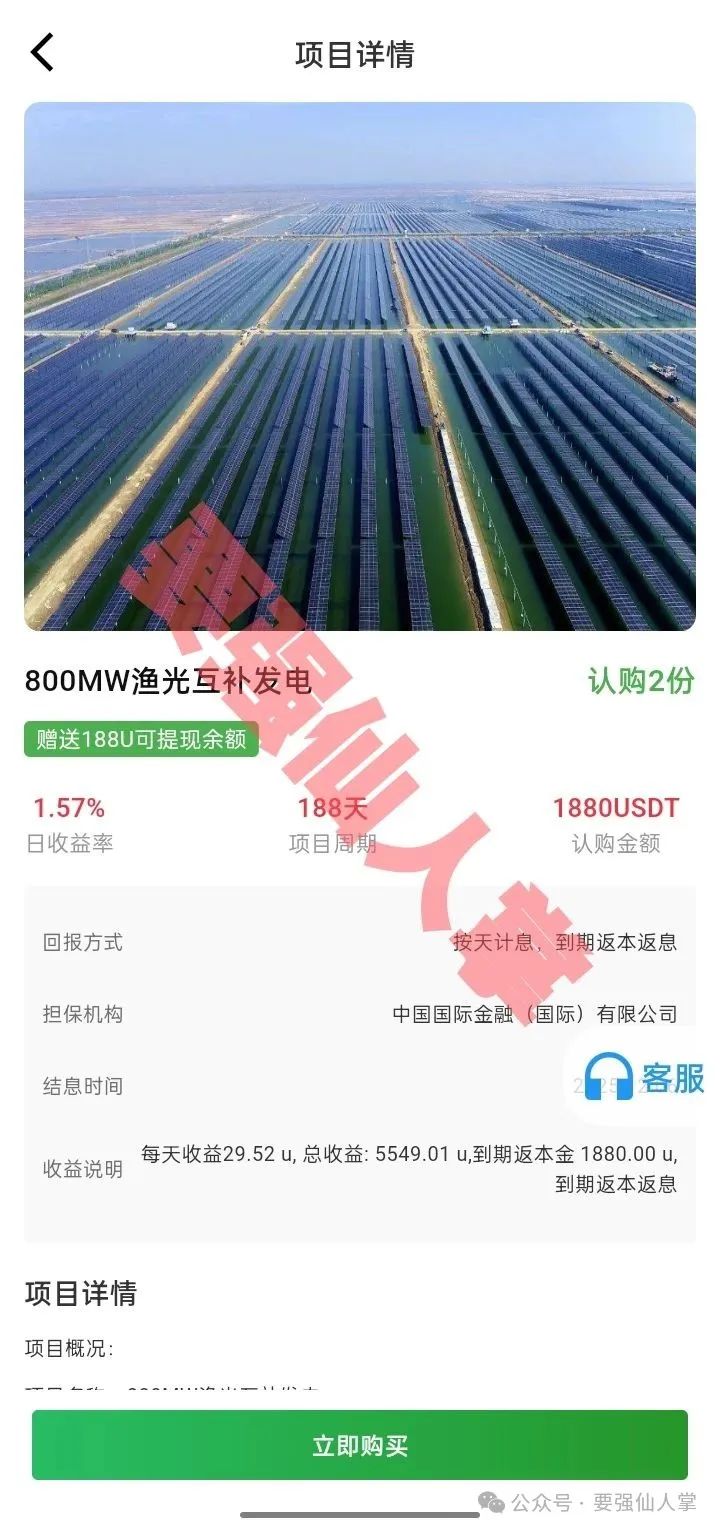 【新特能源】风险预警，所有说大家要保护好自己的钱包，避免高息骗局。！