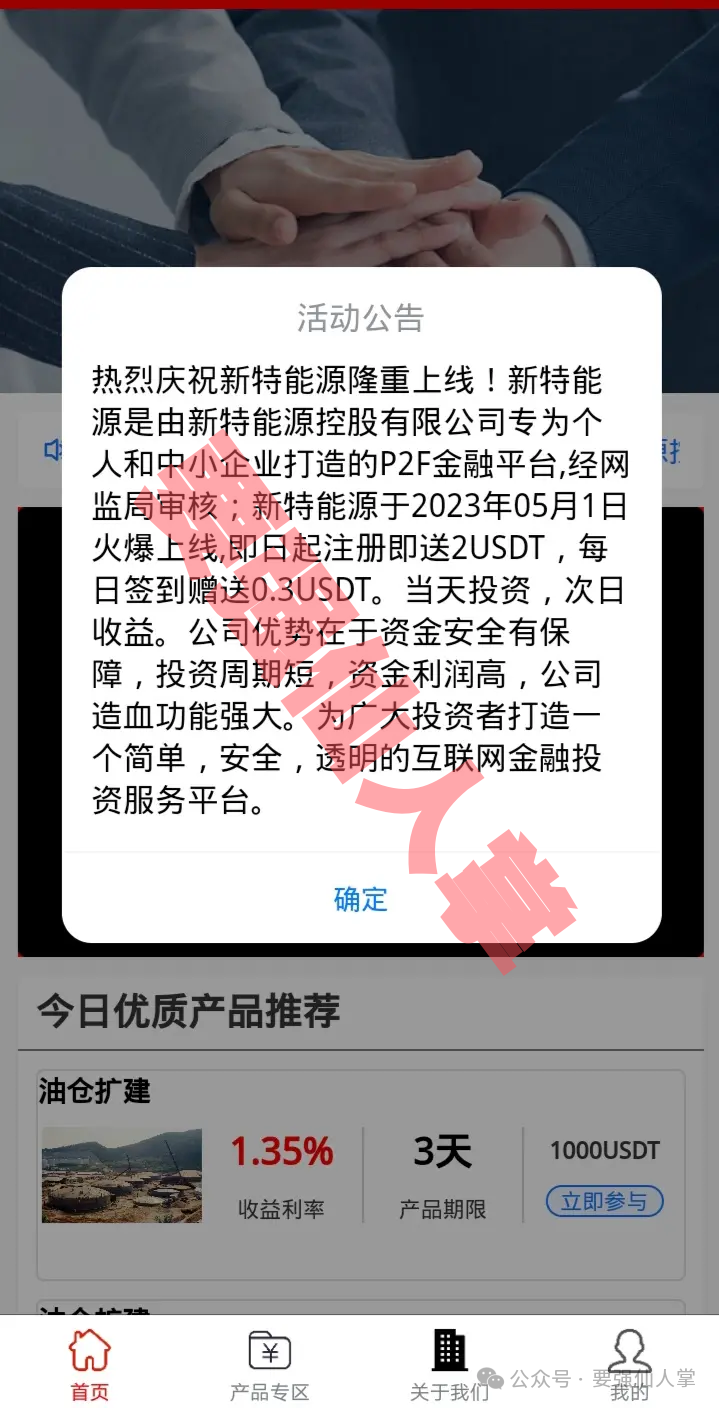 【新特能源】风险预警，所有说大家要保护好自己的钱包，避免高息骗局。！