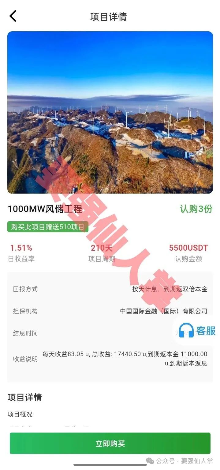 【新特能源】风险预警，所有说大家要保护好自己的钱包，避免高息骗局。！