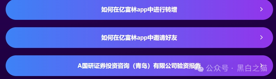 项目测评｜“亿富林”崩盘前倒腾给“菊福堂”，已经金蝉脱壳，而用户在麻醉下已被割......