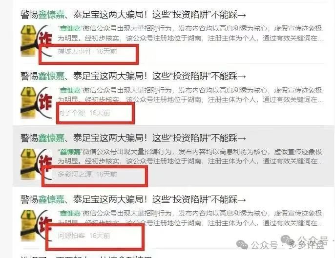 【鑫慷嘉】犹如2024年崩盘的铸源永倍达！多地相关政府已经做出预警，防止各位会员上当受骗！