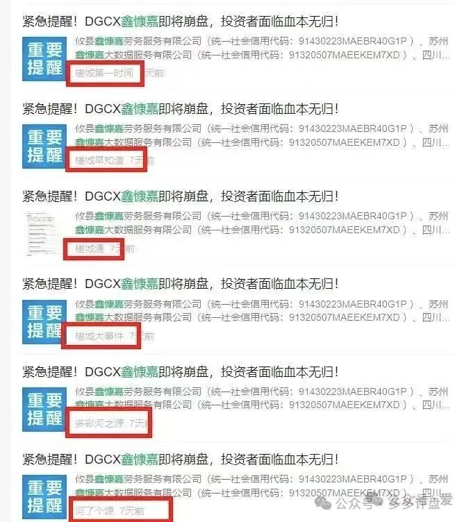 【鑫慷嘉】犹如2024年崩盘的铸源永倍达！多地相关政府已经做出预警，防止各位会员上当受骗！