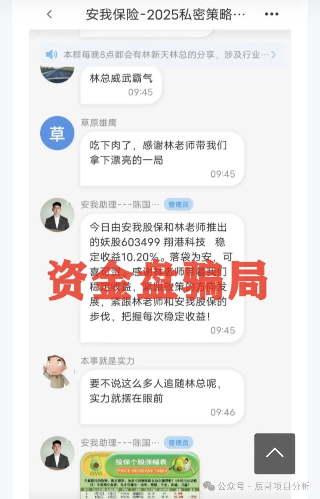 安我保险官方下场实锤：“安我股保”为假冒，公司也没有“林新天”！