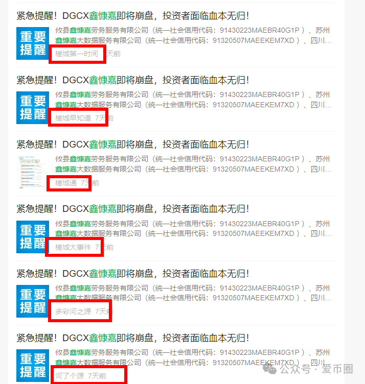 鑫慷嘉大数据骗局在广东河源是重灾区！盲目参与，最后可能血本无归！