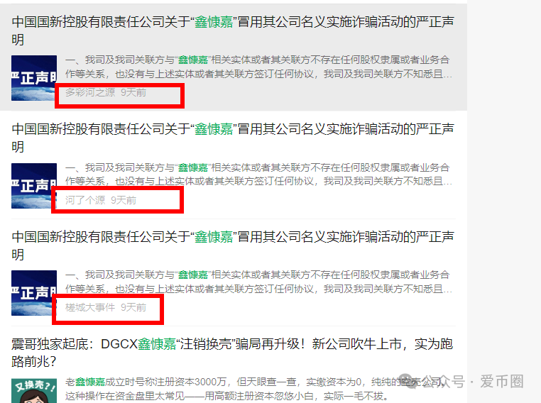 鑫慷嘉大数据骗局在广东河源是重灾区！盲目参与，最后可能血本无归！