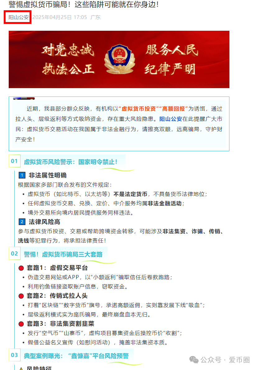 【鑫慷嘉】最新反诈消息：多地政府、公安发布的新闻公告合集！警惕鑫慷嘉，非法集资，传销，虚假交易平台！