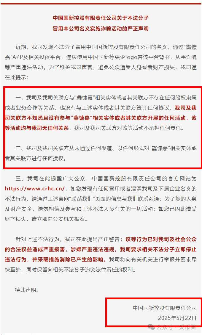【鑫慷嘉】最新反诈消息：多地政府、公安发布的新闻公告合集！警惕鑫慷嘉，非法集资，传销，虚假交易平台！