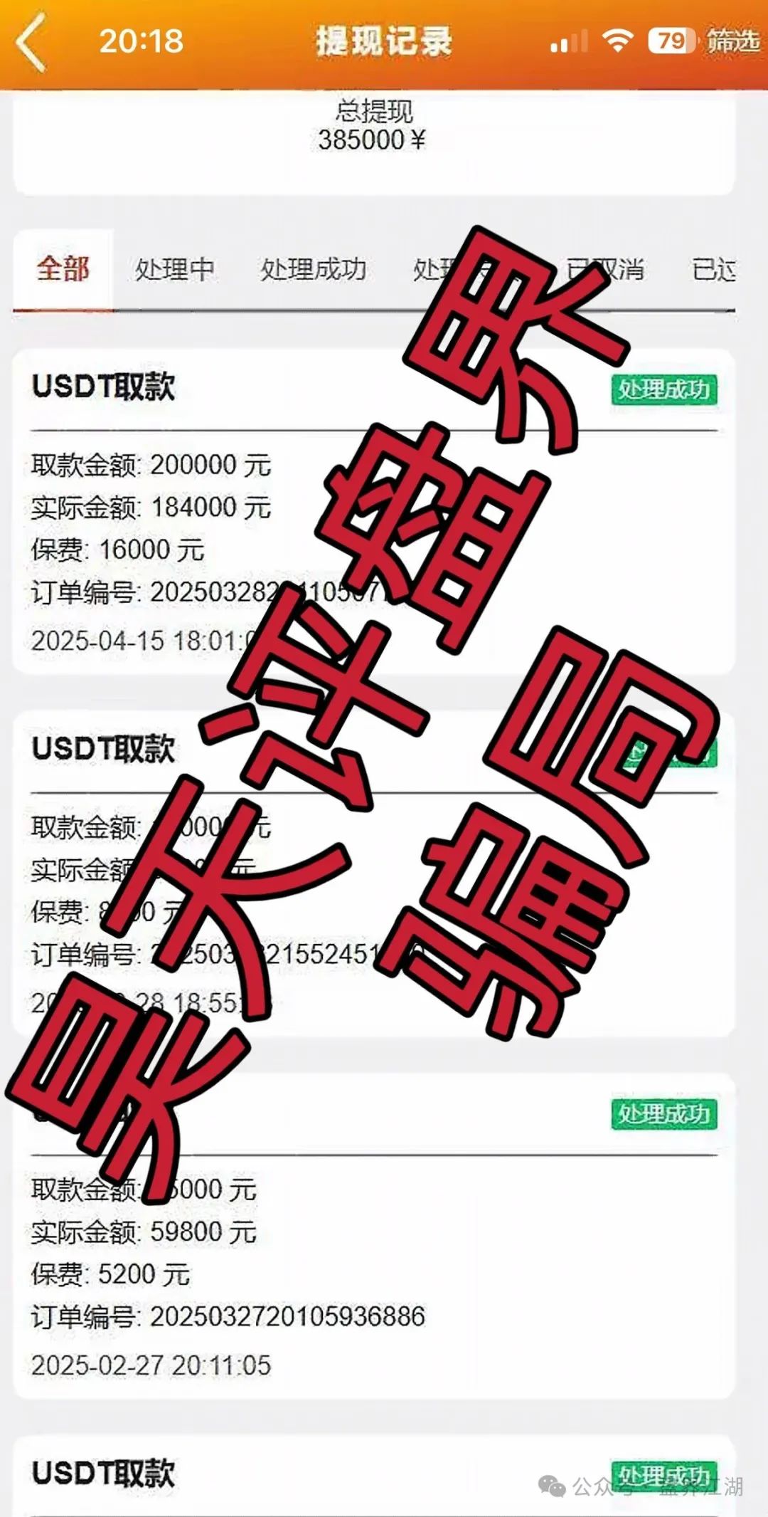 高度预警！【法通保险】彩票跟单类资金盘骗局，目前已经开始单割，即将崩盘跑路！