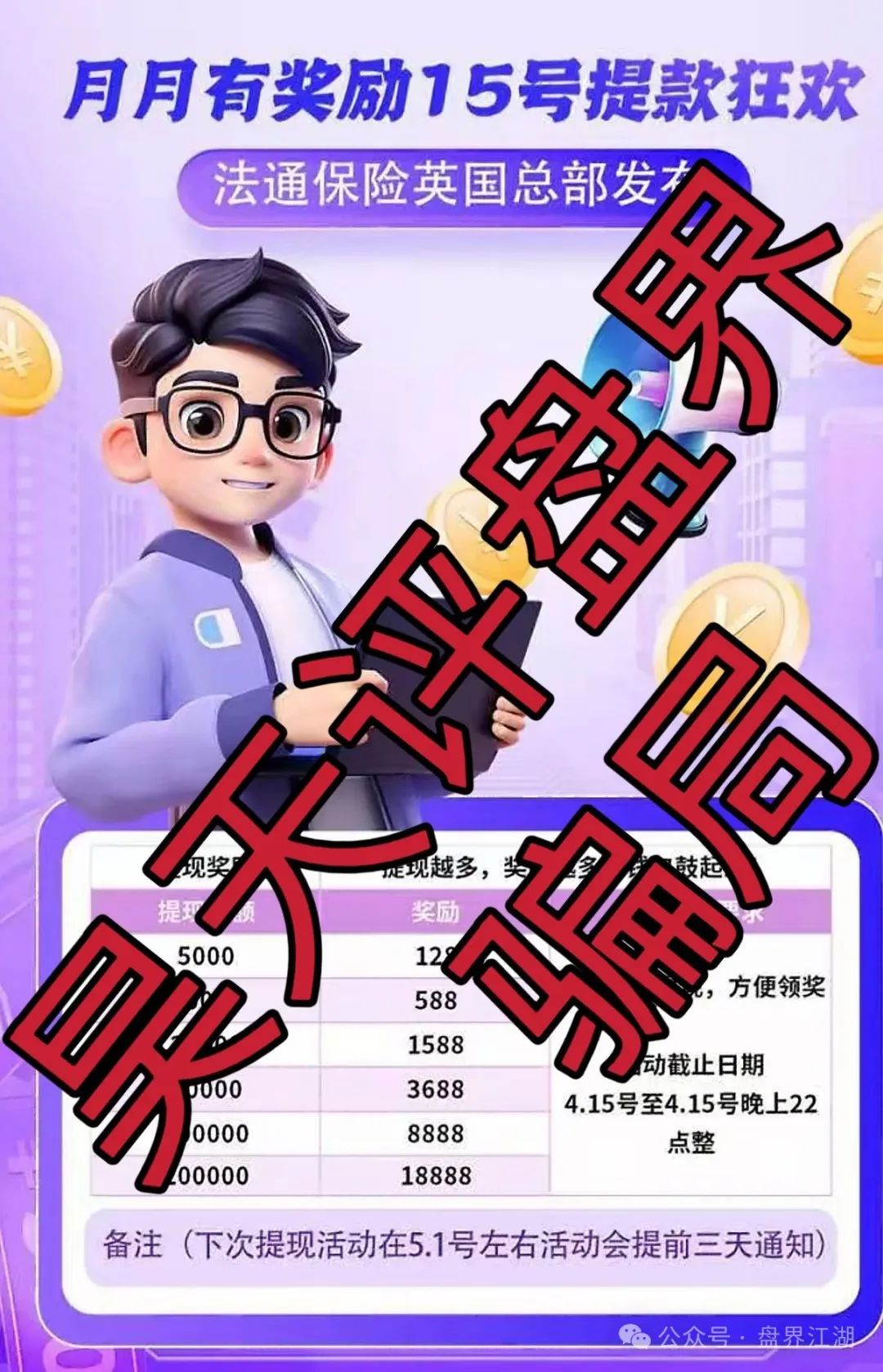 高度预警！【法通保险】彩票跟单类资金盘骗局，目前已经开始单割，即将崩盘跑路！