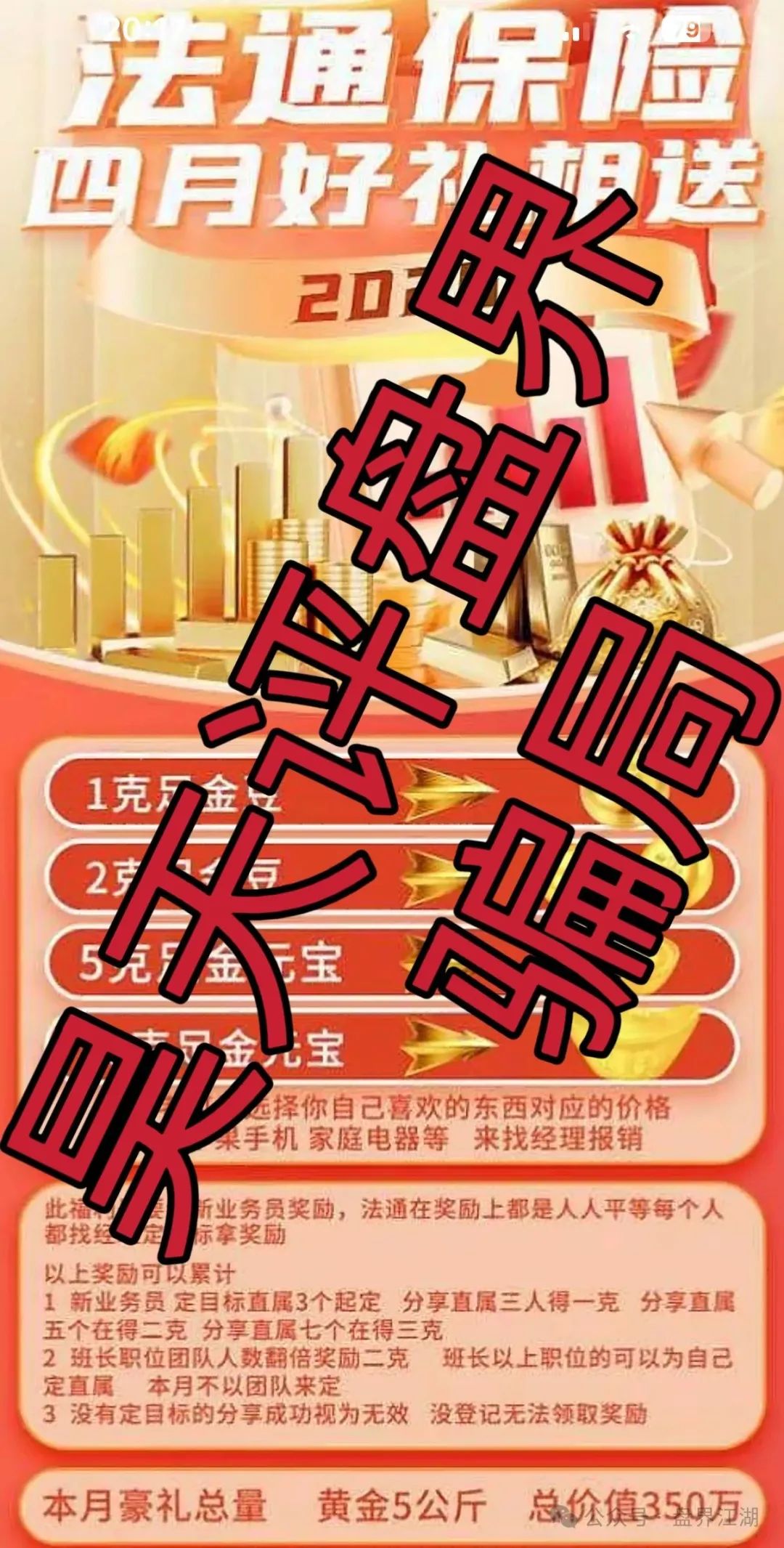 高度预警！【法通保险】彩票跟单类资金盘骗局，目前已经开始单割，即将崩盘跑路！