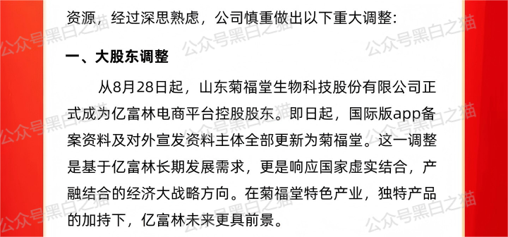 【骗局解密】“亿富林”崩盘前倒腾给“菊福堂”，网络上的反诈同行已经对此项目做了谨慎参与的预警。