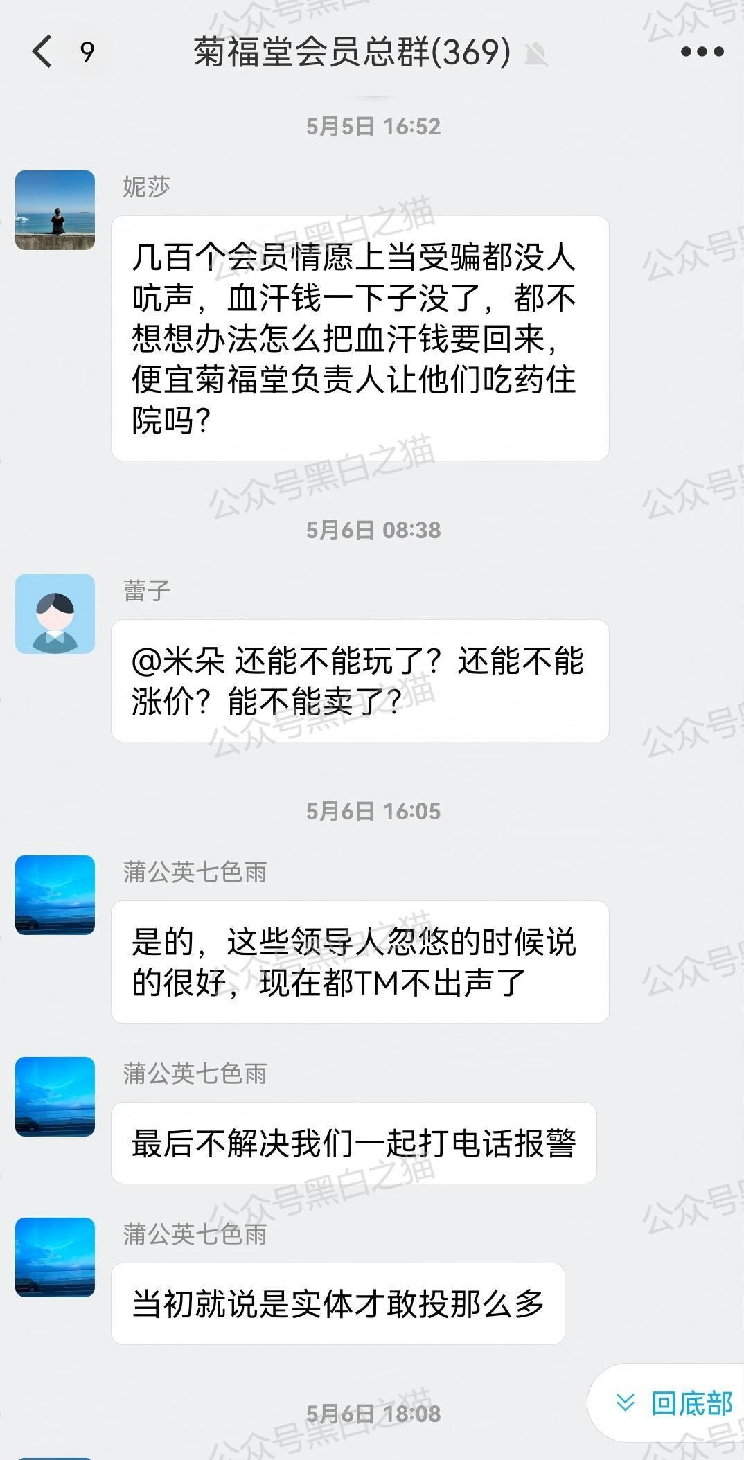 【骗局解密】“亿富林”崩盘前倒腾给“菊福堂”，网络上的反诈同行已经对此项目做了谨慎参与的预警。