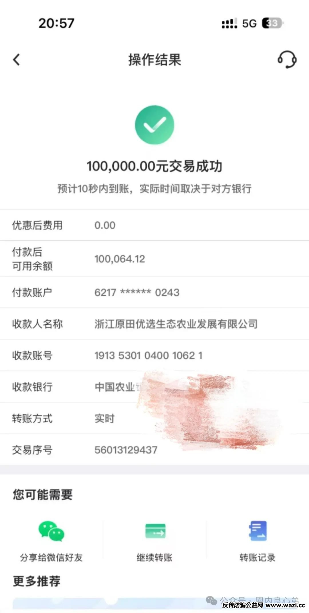 【原田易购】骗局警惕；估摸着就是一个短频快的盘子！