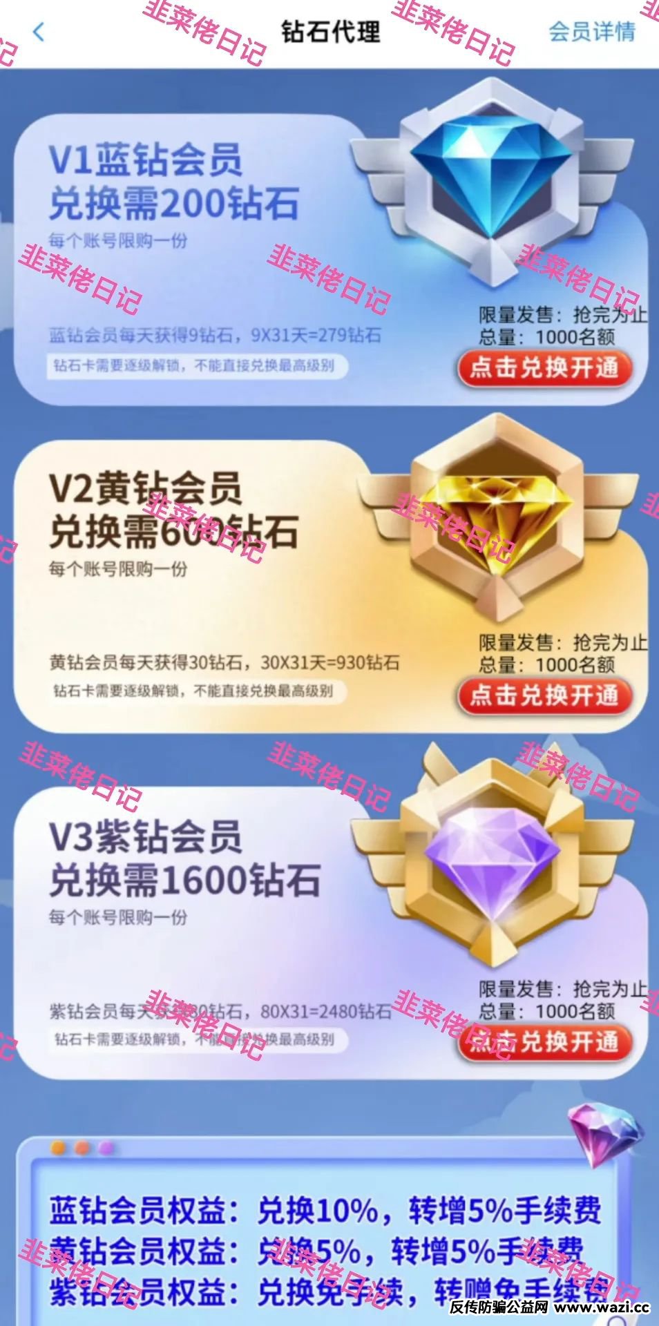 【 钻石乐园】一个爬墙类型的资金盘骗局！