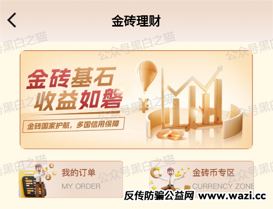 曝光｜“爱诺+金砖币”境外资金盘，渗透到基层和养老社区！