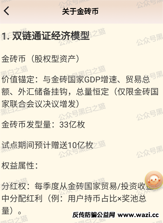 曝光｜“爱诺+金砖币”境外资金盘，渗透到基层和养老社区！