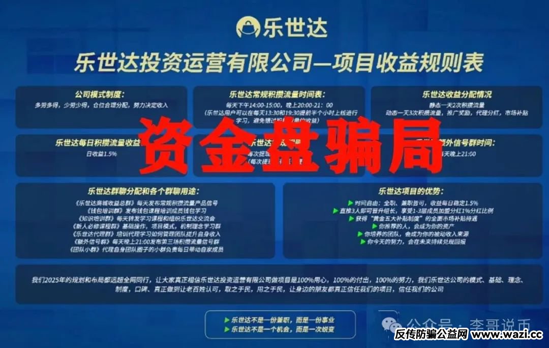 【乐世达商城】又一个带单类资金盘骗局，重启盘想再次收割，即将崩盘跑路！