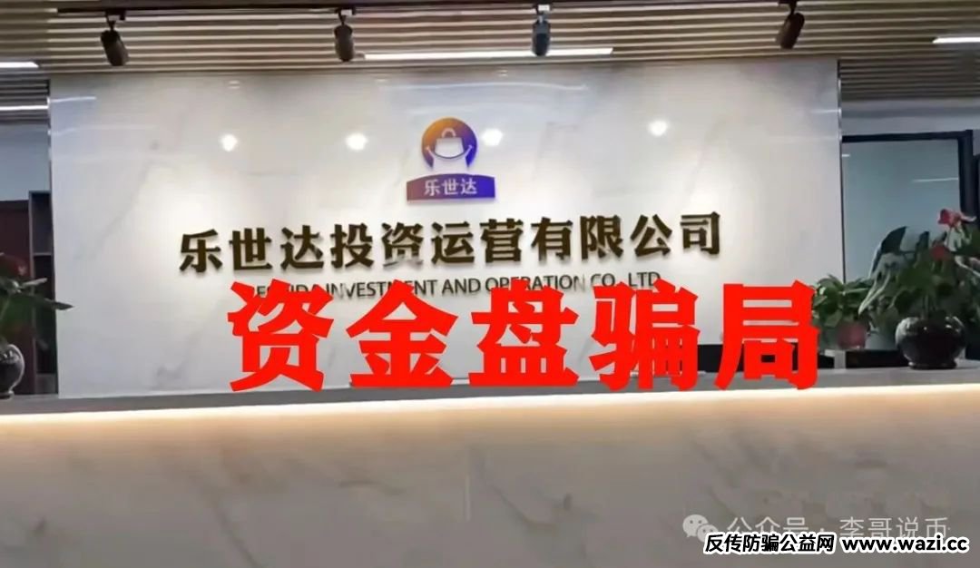 【乐世达商城】又一个带单类资金盘骗局，重启盘想再次收割，即将崩盘跑路！