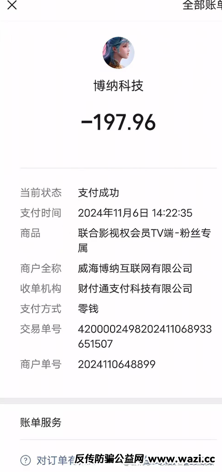 曝光【博纳商城】十层下线团队，跟传销一模一样！