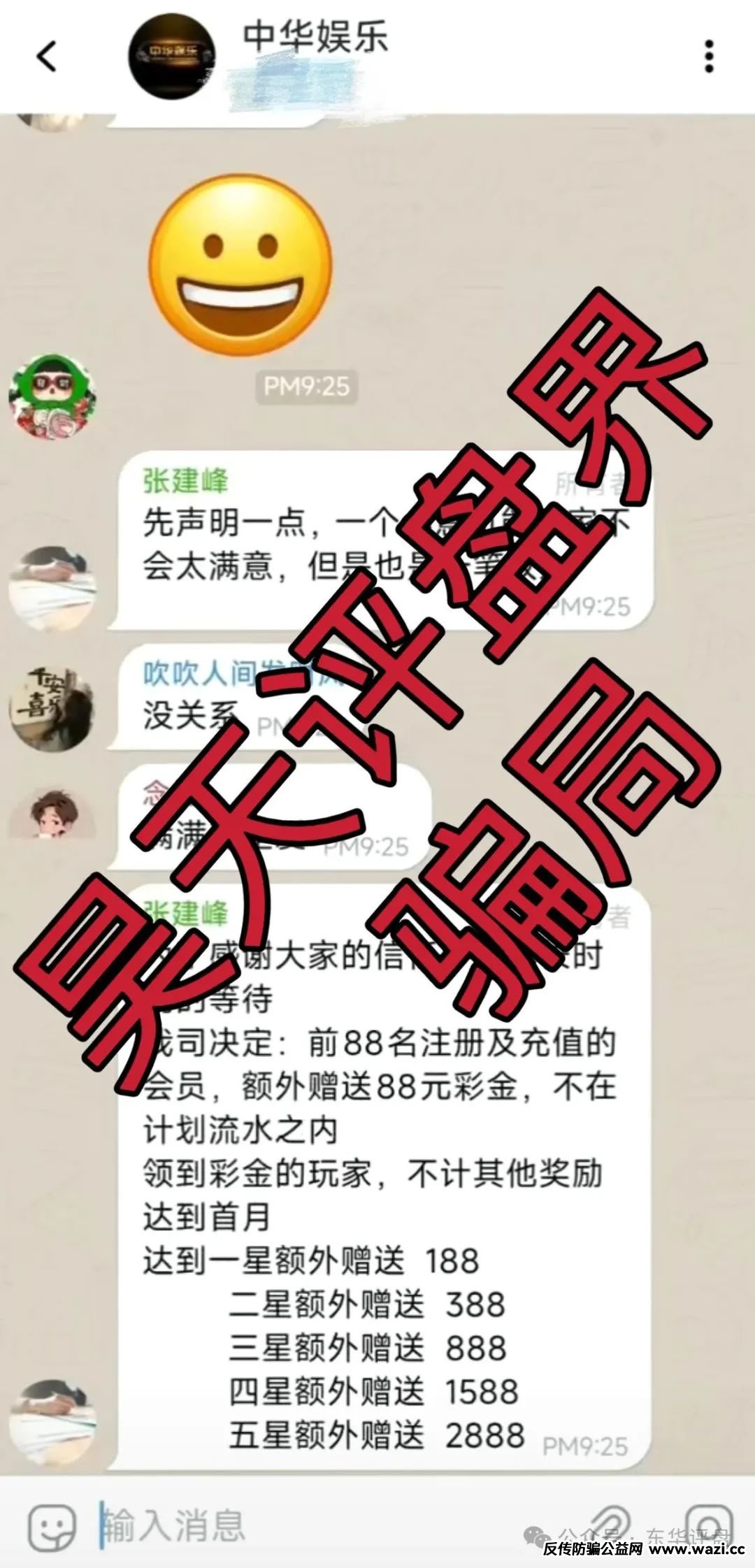 【骗局】【中华娱乐】彩票跟单类资金盘，典型的一轮圈韭菜盘，看见一定要远离！
