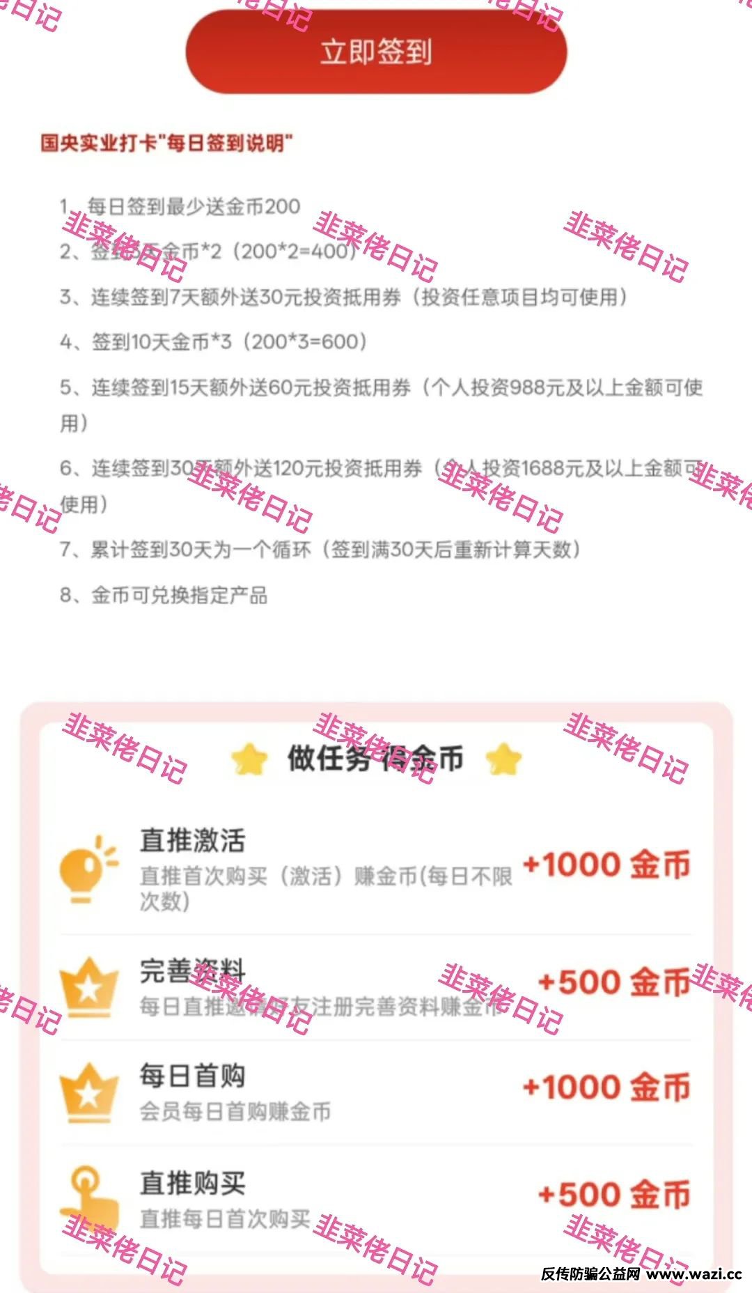 最新资金盘项目骗局曝光，环球影视,国央实业！
