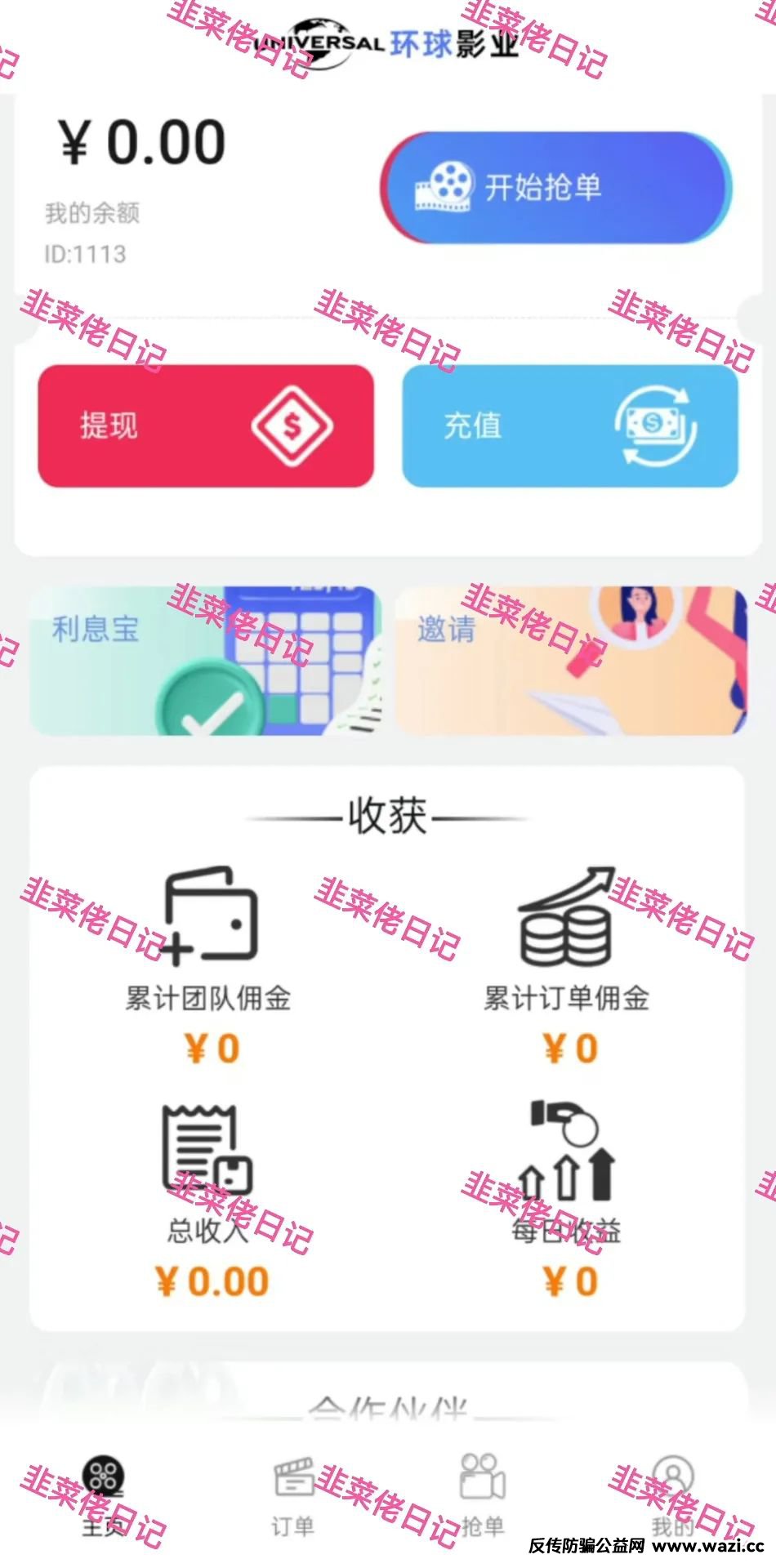 最新资金盘项目骗局曝光，环球影视,国央实业！