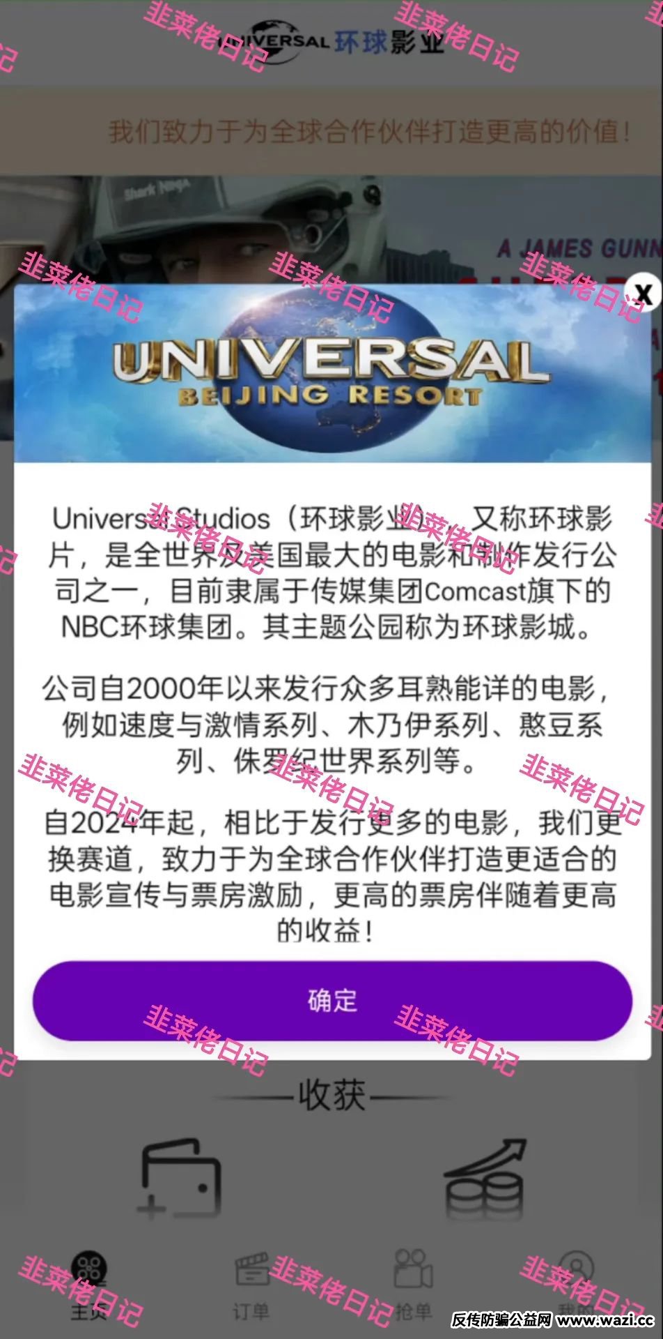 最新资金盘项目骗局曝光，环球影视,国央实业！