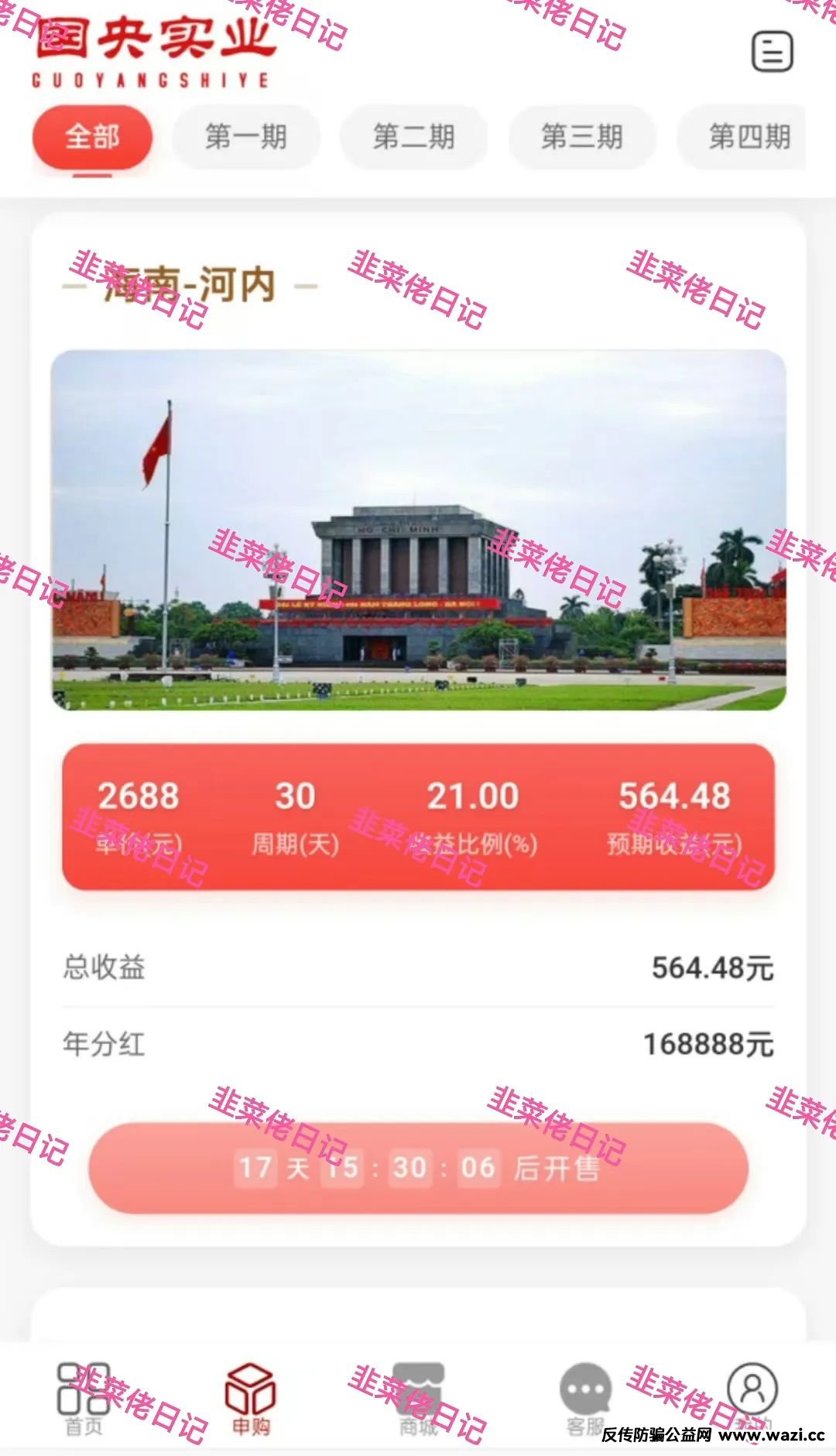 最新资金盘项目骗局曝光，环球影视,国央实业！