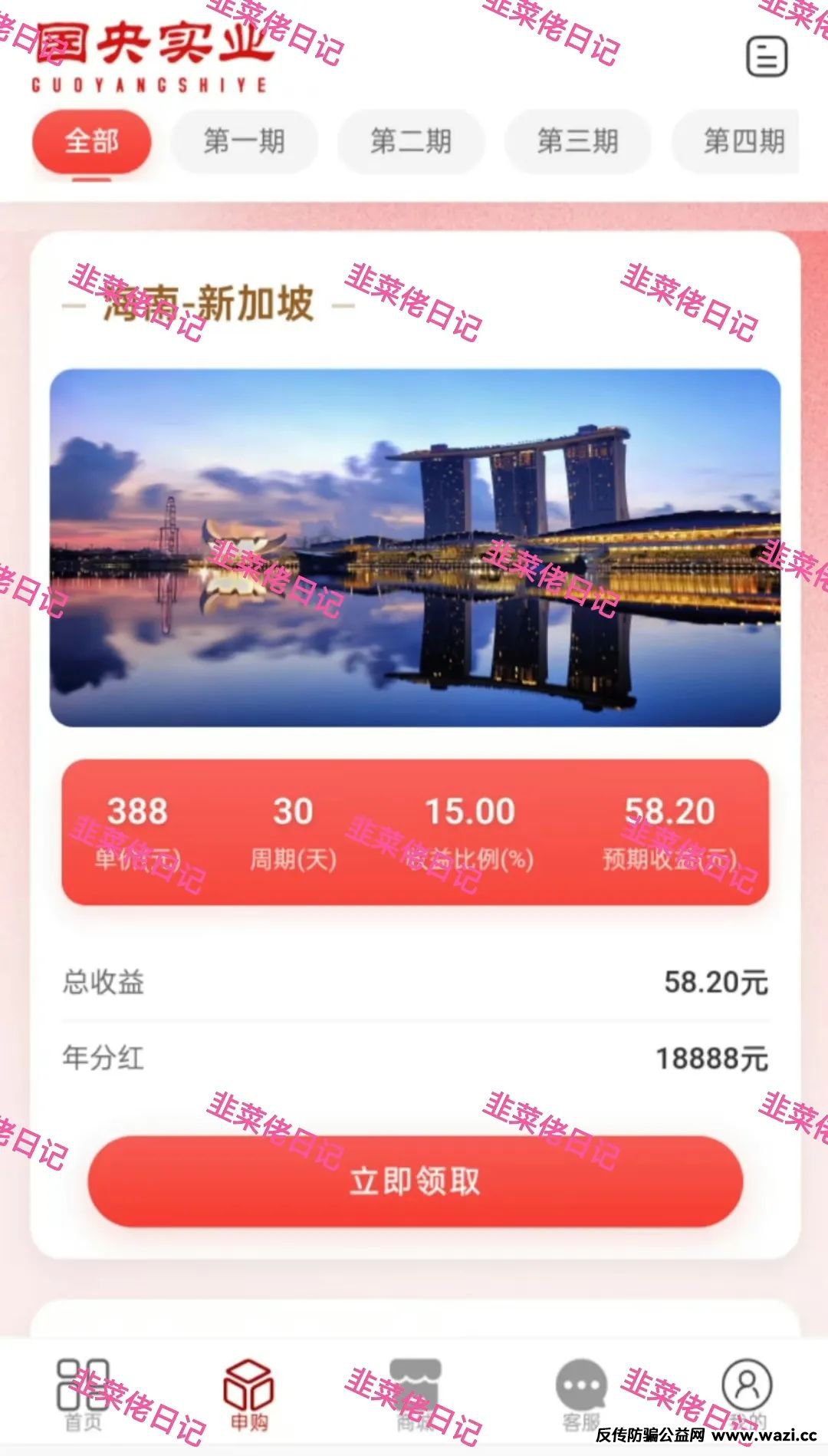 最新资金盘项目骗局曝光，环球影视,国央实业！