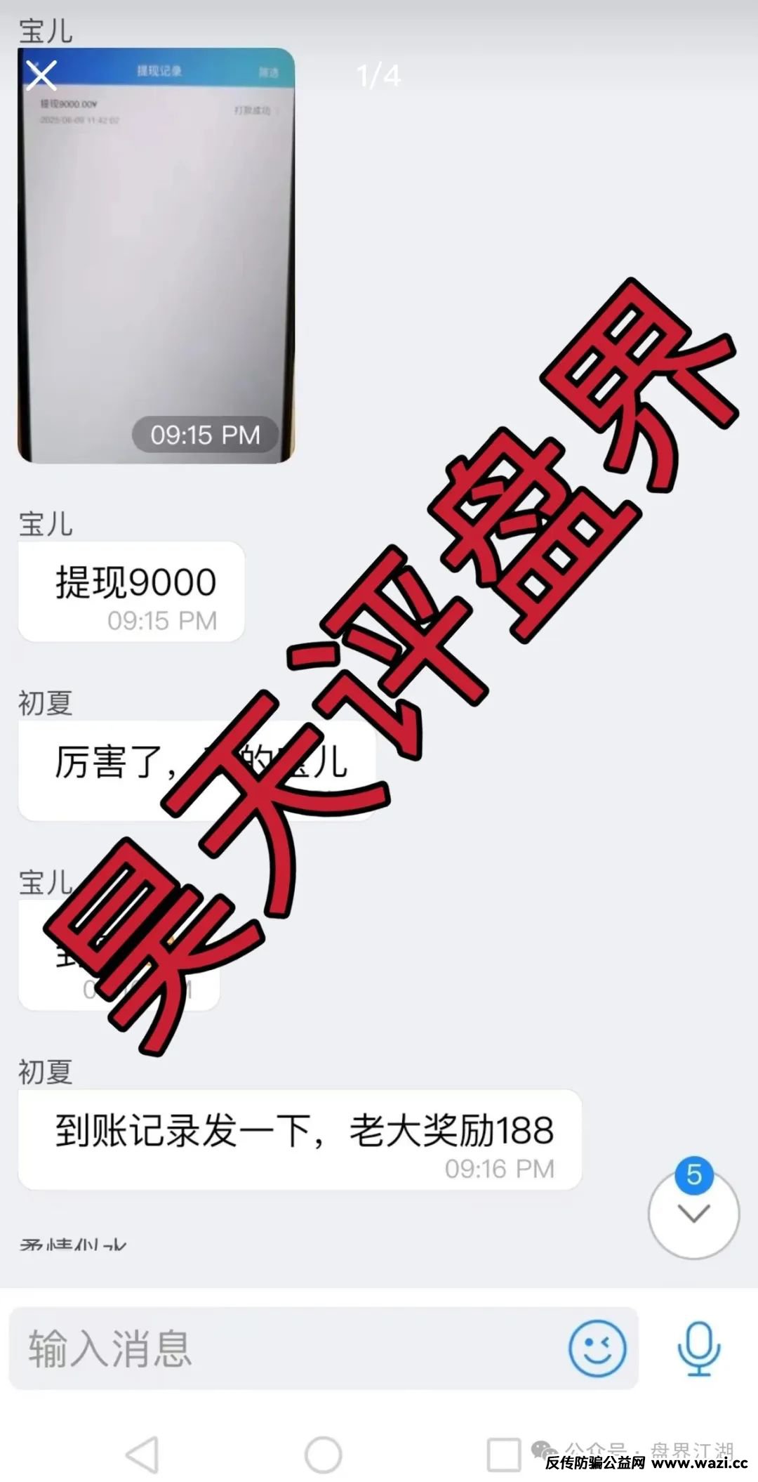 【彩信】彩票跟单类资金盘骗局，已经开始单割，高度预警，即将崩盘跑路！