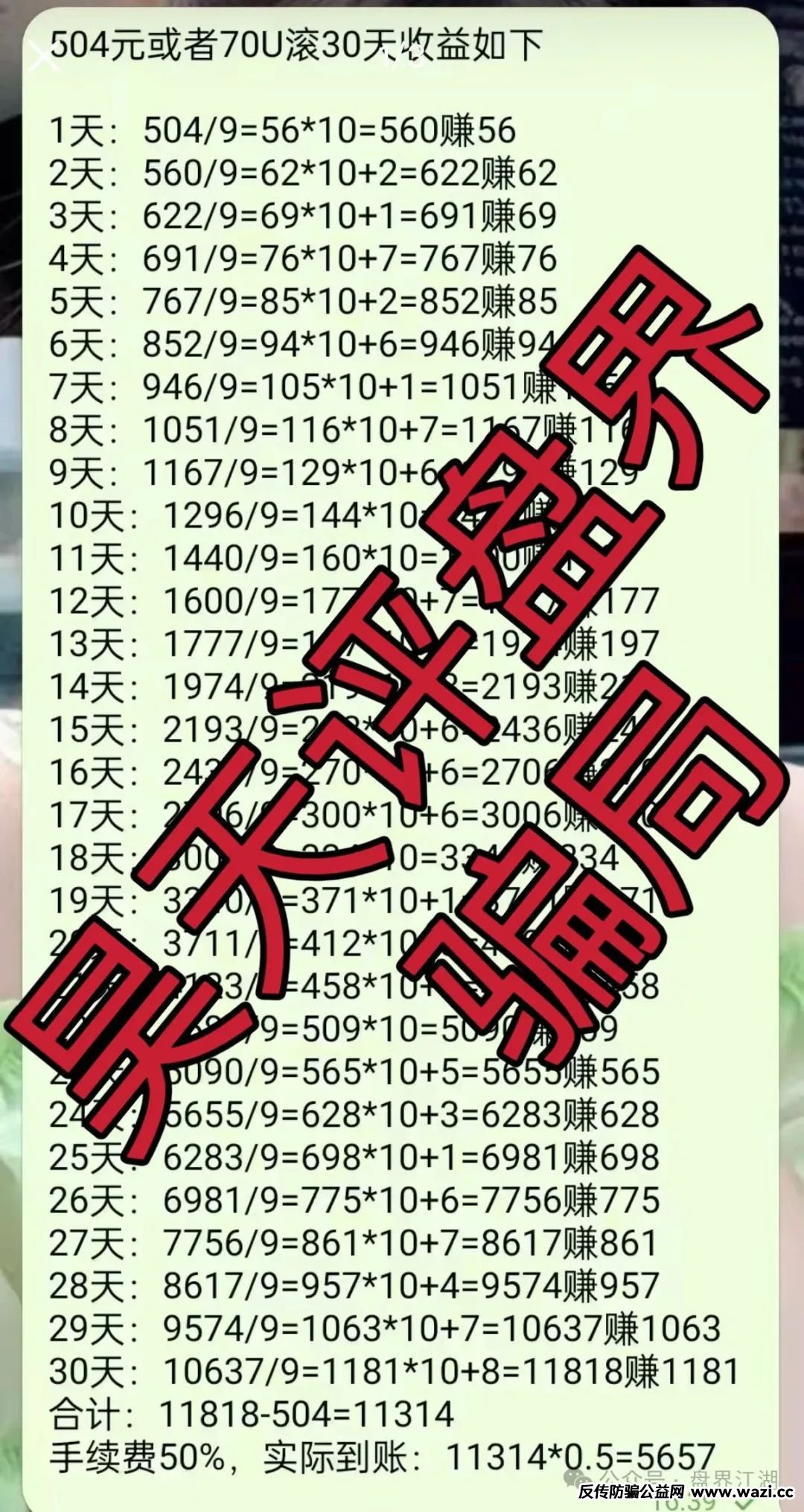 【彩信】彩票跟单类资金盘骗局，已经开始单割，高度预警，即将崩盘跑路！