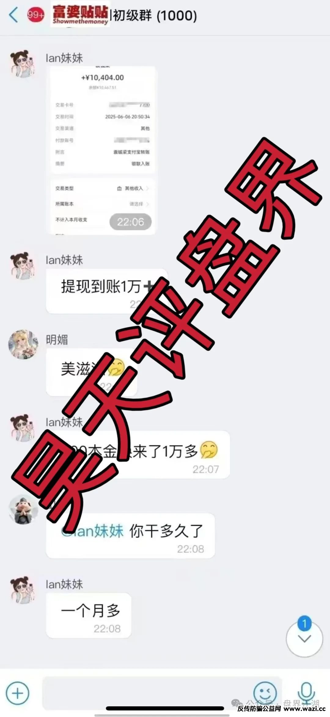 【彩信】彩票跟单类资金盘骗局，已经开始单割，高度预警，即将崩盘跑路！